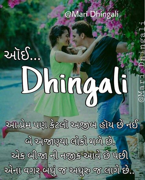 Dhingli Photo, Gujarati Quotes, Download Cute Wallpapers, Photo Art Gallery, Romantic Love Quotes, Cute Wallpapers, Photo Art, Love Quotes, Art Gallery