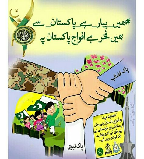 Support ur Armed forces Support Pakistan ❤✈❤ 6thsep Defence day➡ Coming soon 🔥 Pakistan Defence Day Crafts, Pak Independence Day, Pakistan Defence Day, Defence Day, Happy Teachers Day Wishes, Pakistan Defence, Pak Army Soldiers, Pakistani Flag, Pakistan Armed Forces