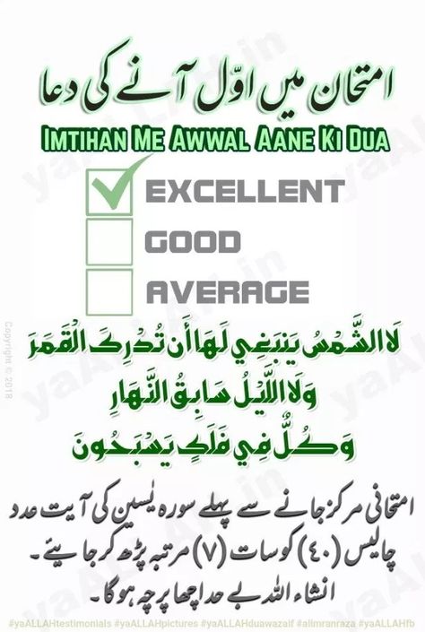 Dua Before Exam, Short Dua, Success In Exams, Before Exam, Savvy Quotes, Islamic Quotes Friendship, Good Marks, Exam Quotes, Impress Quotes