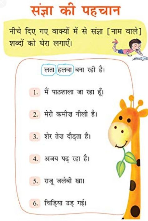 हिंदी व्याकरण, Word Problems Kindergarten, Bird Crafts Preschool, Hindi Poems For Kids, Nouns Activities, Hindi Grammar, Worksheets For Class 1, Hindi Alphabet, Kindergarten Phonics Worksheets