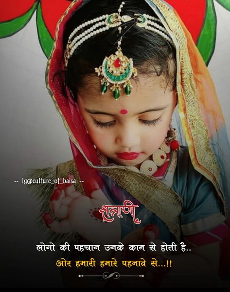 Baisa hukum Rajasthani Quotes, Rajputana Status, Rajputana Culture, Queen Wallpaper Crown, Rajput Quotes, Rajasthani Culture, Queen Wallpaper, Rajasthani Painting, Good Morning Wishes Gif