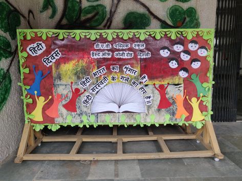 Hindi Diwas Bulletin Board Ideas, Hindi Diwas Decoration Ideas, Hindi Divas Poster For School, Hindi Project For Exhibition, Hindi Divas Board Decoration, Hindi Diwas Board Decoration Ideas, Hindi Divas Poster, Hindi Diwas Posters, Hindi Divas