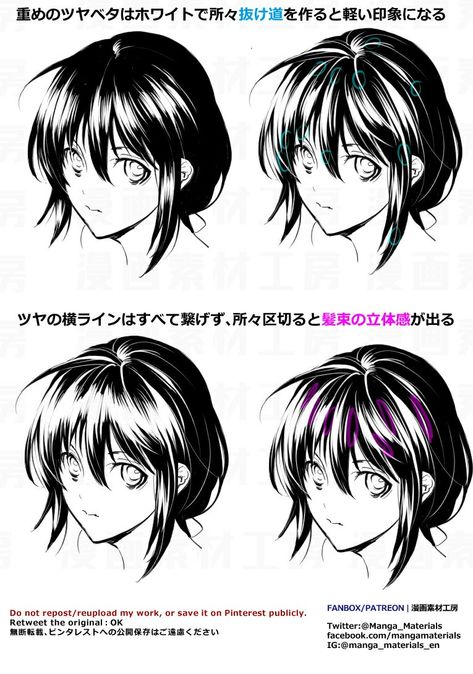 Manga Materials, Manga Hair, Anime Tutorial, 캐릭터 드로잉, Manga Collection, Body Drawing, Hair Reference, Anime Drawings Tutorials, Art Tutorials Drawing