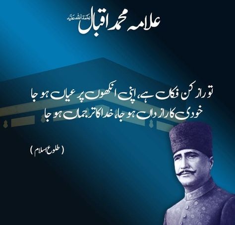 Iqbal Poetry In Urdu, Nice Poetry, Urdu Funny Poetry, Love Romantic Poetry, Allama Iqbal, Iqbal Poetry, Image Poetry, Soul Poetry, Sufi Quotes