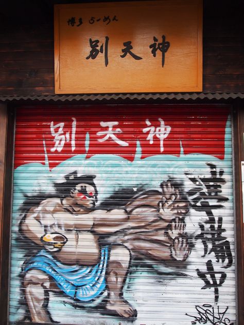 #StreetFighter Graffiti Art in Japan via Reddit user  ScarFinger Japan Graffiti, Pavement Art, 3d Street Art, Graffiti Murals, Bar Art, Building Art, Graffiti Drawing, Love Games, Chalk Art