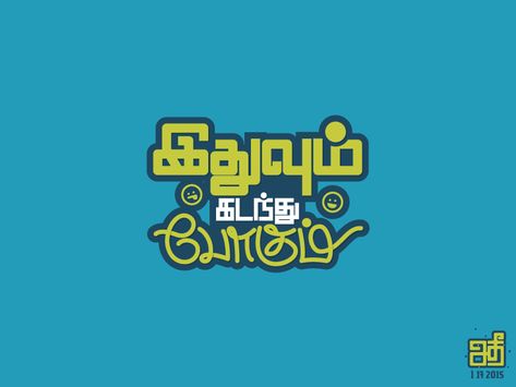 Tamil typography adheedhan tamil typography hand made south india Idhuvum Kadandhu Pogum, Typography Quotes Inspirational, Tamil Typography, Buddha Quotes Life, Tamil Love Quotes, Tamil Motivational Quotes, General Quotes, Ar Rahman, One Word Quotes