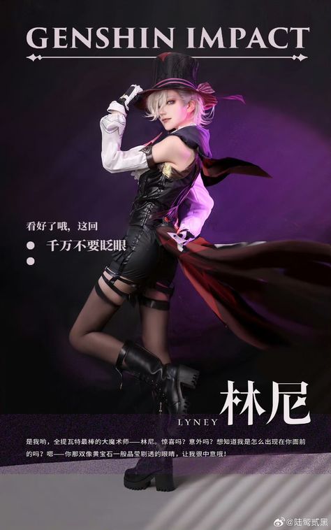 Weibo Magician Pose, Genshin References, Anime Fanart Drawing, Cosplay Genshin, Snk Cosplay, Male Cosplay, Character Collection, Cosplay Characters, Modern Fantasy