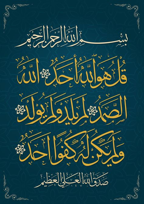 Qul Al Ikhlas(Surah Ikhlas) 112 chapter of the Quran Surah Ikhlas, Islamic Calligraphy Quran, Abdul Basit, Short Verses, Modern Disney Characters, Memory Verses, Allah Calligraphy, Name Of Allah, Quran Book