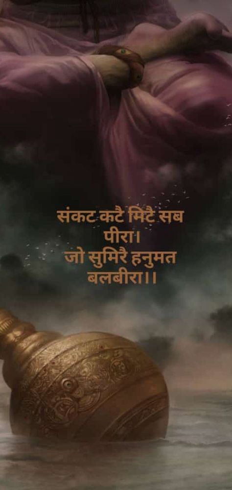 Bhagwaan Quotes Hindi, Bajrangbali Quotes In Hindi, Hanumanji Quotes In Hindi, Shri Ram Quotes In Hindi, कर्म Quotes, Bhagwan Quotes Hindi, Hanuman Ji Quotes In Hindi, Tum Rakshak Kahu Ko Darna Wallpaper, Hanumanji Quotes