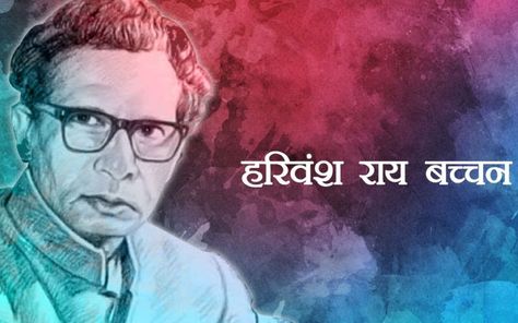 The great Harivansh Rai Bachchan has left indelible poems for generations to come. We have listed Harivansh Rai Bachchan Poems in Hindi that are a hallmark. Harivansh Rai Bachchan Poems, Harivansh Rai Bachchan, Teacher Images, Great Poems, Instagram Captions For Friends, Caption For Friends, Moral Values, Cycle Of Life, English Literature