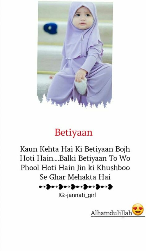 Betiyaan Quotes, Betiyan Quotes Hindi Islamic, Betiyan Quotes Hindi, Betiyan Quotes, Islamic Story, Newborn Quotes, School Science Projects, Hijab Quotes, Love My Parents Quotes