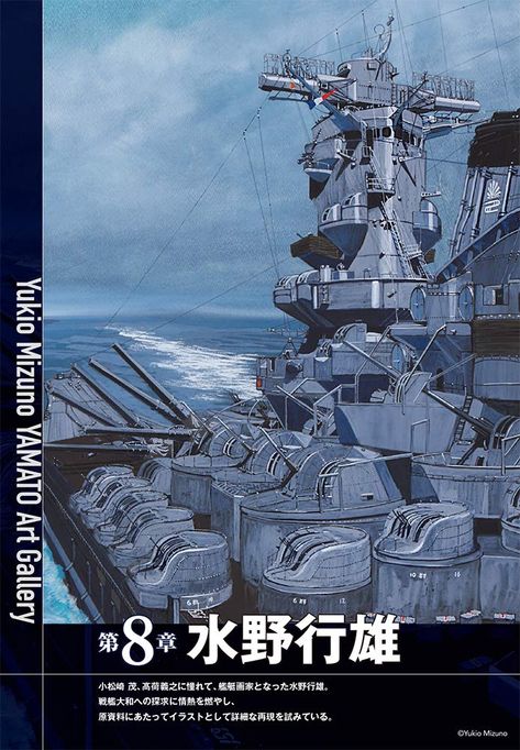 Battleship Art, Pearl Harbour Attack, Yamato Battleship, Battleship Yamato, Navy Air Force, Creative Books, Fast Cars, Graphic Novel, Art Gallery