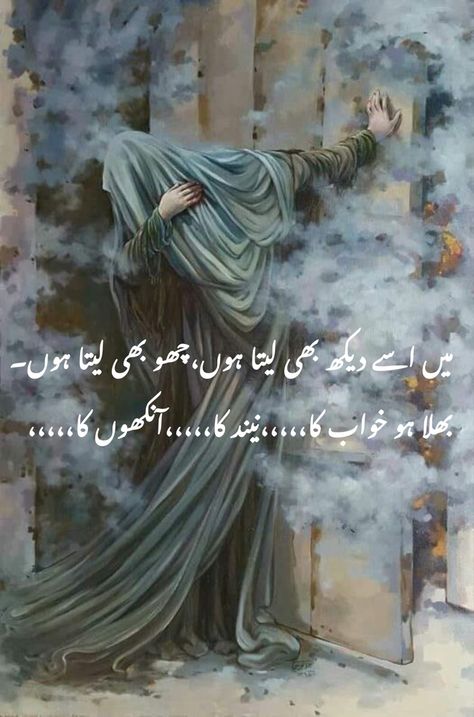 Darwaish Poetry, Words To Describe People, Sufi Poetry, Luck Quotes, Urdu Poetry Romantic, Good Luck Quotes, Quran Recitation, I ❤ Ny, Words To Describe