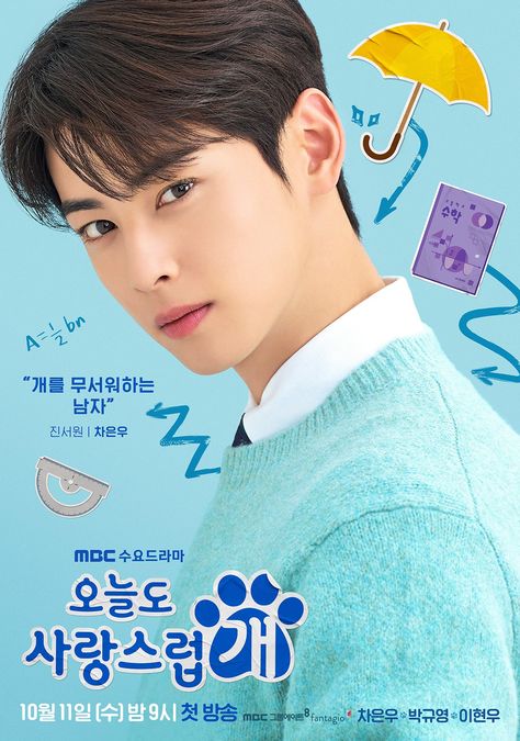 A Good Day To Be A Dog Kdrama Poster, A Good Day To Be A Dog, A Good Day To Be A Dog Kdrama, Dog Posters, Park Gyu-young, Lee Hyun Woo, Mbc Drama, Lee Dong Min, Eunwoo Astro