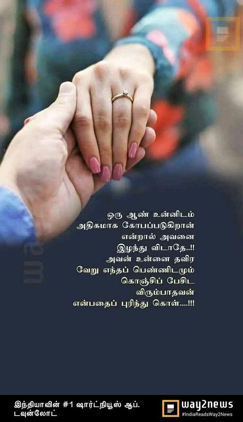 Tamil Kavithai, Free Inspirational Quotes, Tamil Love Quotes, Enfield Himalayan, Quotes About Strength And Love, Kerala Bride, Distance Relationship Quotes, Tamil Songs, Temple Pictures