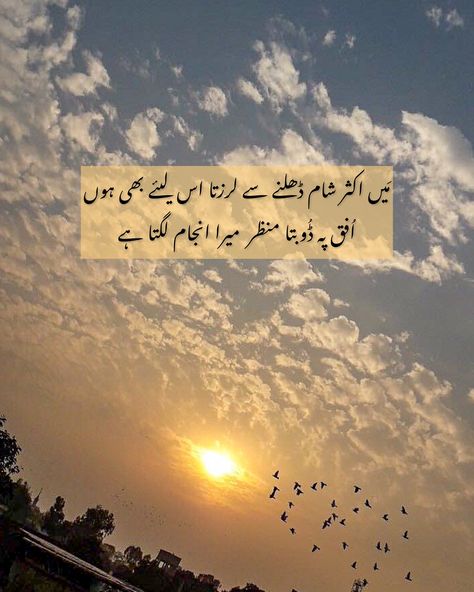 Weather Poetry, Night Poetry, Written Poetry, Very Deep Quotes, Sunset Quotes Instagram, Happy New Year Vector, Urdu Funny Poetry, Poetry Pic, Poetry Photos