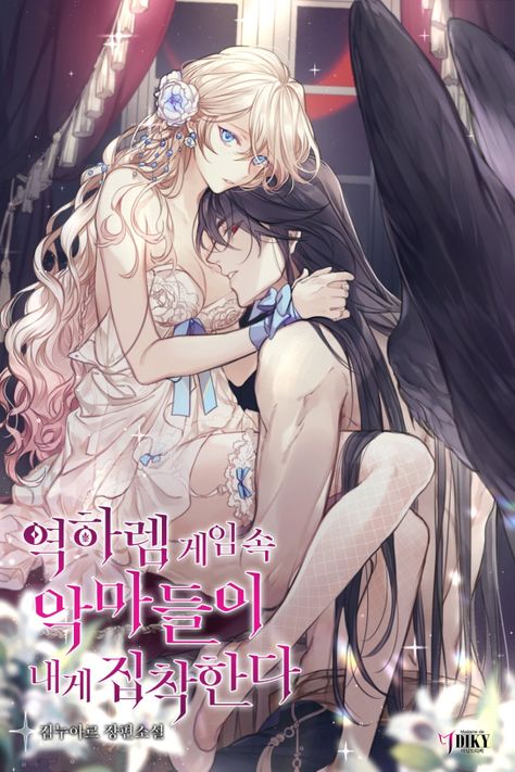 The Demons In the Reverse Harem Game Are Obsessed With Me (TDITRHGAOWM) R-19 – Neverland Translations Last Game Manga, Harem Games, Bahasa Jepun, Reverse Harem, Manga Story, Obsessed With Me, Romantic Manga, Manga Collection, Manga Books