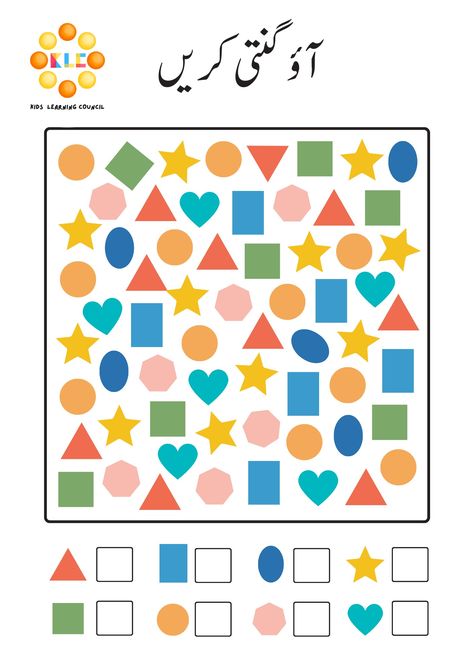 This worksheet is very interactive and useful for kindergarten students. The beauty of the worksheet is that it can be used to count in any language. Worksheet Counting, Counting Worksheet, Creative Worksheets, Abc Worksheets, Work Sheet, Counting Worksheets, Free Kindergarten Worksheets, The Worksheet, Subtraction Worksheets