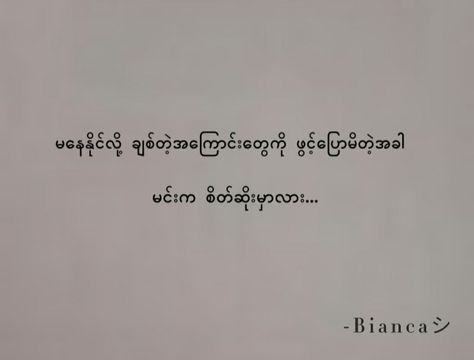 Myanmar Quotes Poem Crush, Myanmar Love Poem Crush, Myanmar Love Poem, Crush Poems, Copul Pic, Copul Pic Cartoon, Pic Cartoon, Facebook Cover Photos Love, 365 Quotes