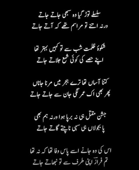 Yasra Rizvi Poetry, Ahmed Faraz Poetry Urdu, Faraz Ahmed Poetry, Ahmed Faraz Poetry, Yahya Khan, Faraz Poetry, Ahmed Faraz, Meaningful Poems, Hostel Room