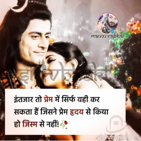 Shiv Parvati Love Quotes In Hindi, Shiv Parvati Love, Adi Shankaracharya, Mahadev Ji, Shiv Parvati, Inspirational Quotes Wallpapers, Bestest Friend Quotes, Krishna Book, Radha Krishna Love Quotes