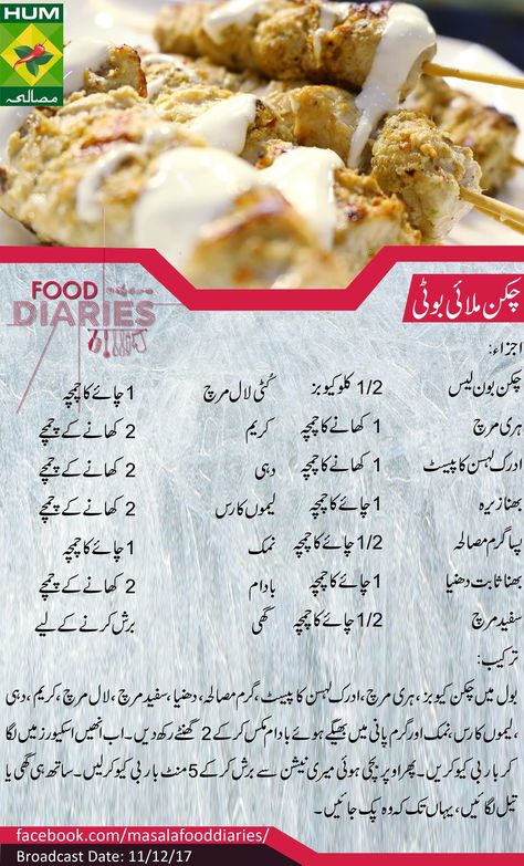 Pakistani Chicken Recipes, Nihari Recipe, Masala Kitchen, Karahi Recipe, Urdu Recipe, Pakistani Recipes, Cooking Recipes In Urdu, Fruit Smoothie Recipes Healthy, Mutton Recipes