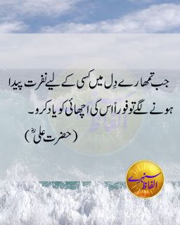 Alfaaz Quotes, Hazrat Ali Ka Farman, Hazrat Ali Quotes In Urdu, Hazrat Ali Quotes, Maula Ali, Hazrat Ali Sayings, Motivational Quotes In Urdu, Best Quotes In Urdu, Inspirational Quotes In Urdu