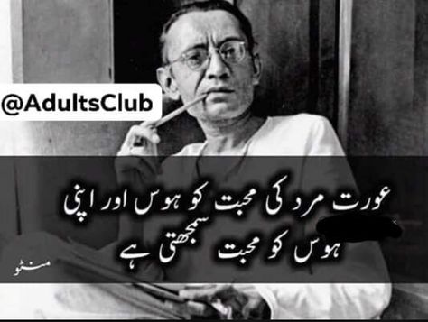 Manto Quotes, Sadat Hassan Manto, Saadat Hasan Manto, Eng Poetry, Urdu Funny Quotes, Inspiring Sayings, Urdu Funny Poetry, Classy Quotes, Poetic Words