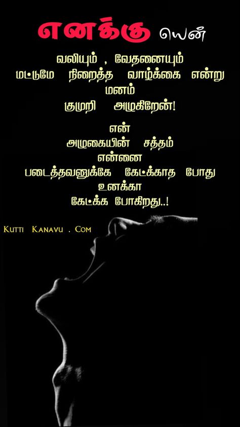 Love Feelings Quotes Tamil, Tamil Kavithaigal Love Feeling, Feeling Quotes, Quotes Tamil, Tamil Kavithaigal, Tamil Love Quotes, Love Failure, Forever Quotes, Love Quotes With Images