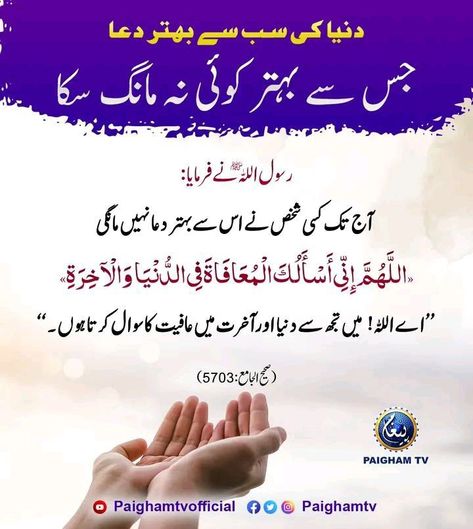 Islamic Books Online, Islamic Quotes Friendship, Best Advice Quotes, Islamic Duas, Divine Blessings, Islamic Page, Islamic Books, Poetry Quotes In Urdu, Best Islamic Images