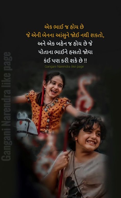 Bhai Beej Wishes In Gujarati, Miss You Sister Quotes, Bhai Bij, Brother And Sister Songs, Happy Birthday Brother Quotes, Happy Brothers Day, Sister Status, Sister Songs, Gujarati Status