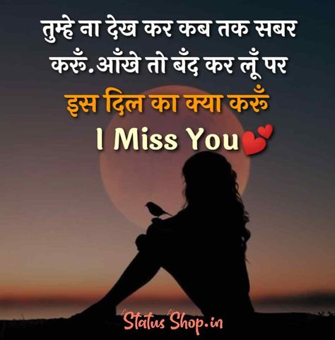 Missing You Love, Famous Love Quotes, Miss U, Creative Activities For Kids, Download Button, Shayari In Hindi, Love Quotes For Her, L Love You, Happy Birthday Quotes