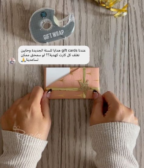 ‎OYA أُويا | Rania Fawzy‎ on Instagram: "Wrapping Gift Cards|Gifts Vouchers without tape🎁 #giftwrapping #gift #gifts #giftideas # giftcard #giftidea #giftvoucher" Voucher Wrapping Ideas, How To Gift Wrap A Diary, How To Wrap A Gift Voucher, Wrapping Techniques, Wrapping Gift Cards, Gift Vouchers, Gift Cards, Gifts Diy, Gift Wrap