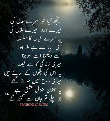 Ghazal Poem, Cute Love Poems, Amna Khan, Ishq Hai, Urdu Poetry Ghalib, Dad Poems, Nice Poetry, Poem Love, Romantic Poetry Quotes