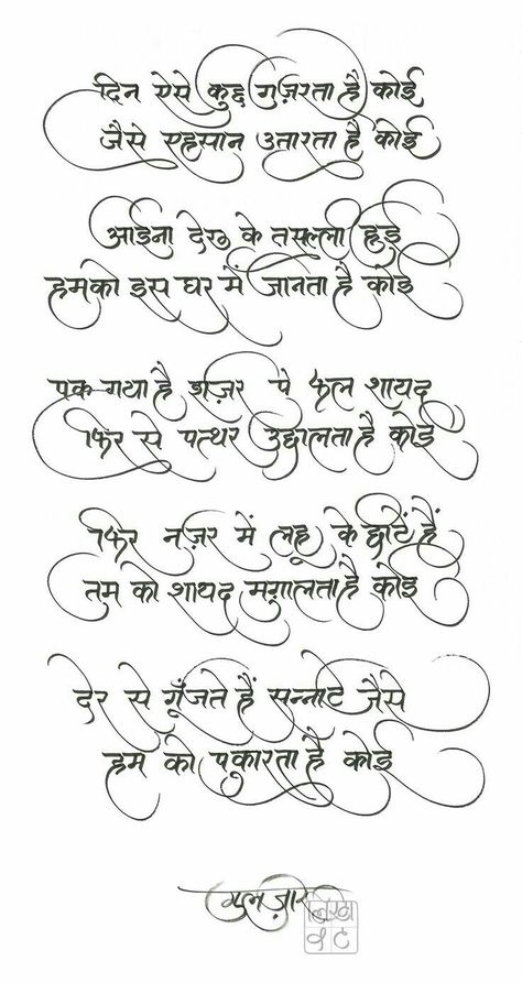 Marathi Calligraphy Font Name Png, Devnagari Fonts, Shinedown Lyrics, Hindi Calligraphy Fonts, Marathi Calligraphy Font, Cursive Handwriting Worksheets, Alphabet Tattoo, Calligraphy Fonts Alphabet, Cursive Lettering