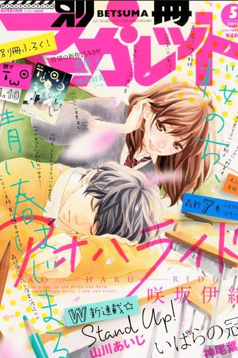 Ao Haru Ride Kou, Futaba Y Kou, Manga Magazine, 숲 사진, Anime Wall Prints !!, Blue Springs Ride, Shojo Anime, Japanese Poster Design, Ao Haru