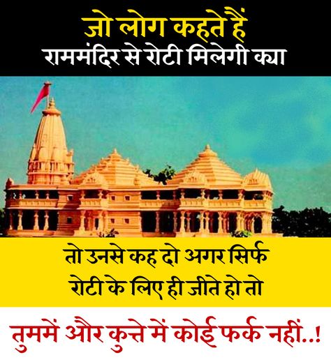 Ram Mandir Facts In Hindi, Ram Mandir Quotes In Hindi, Ayodhya Ram Mandir, Ayodhya Ram, January Quotes, Shri Hari, Ram Wallpaper, Gym Workout Planner, Indian History Facts