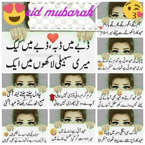 Funny Eid Mubarak, Eid Jokes, Eid Poetry, Eid Quotes, Eid Mubarak Quotes, Eid Photos, Poetry Funny, Eid Card, Urdu Funny Quotes