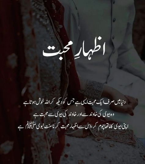 Islamic Love Quotes In Urdu, Aqwaal Zareen, Romantic Poetry Quotes, Romantic Quotes For Her, Hug Quotes, Haunting Photos, Couples Quotes Love, Islamic Quotes On Marriage, Islamic Video