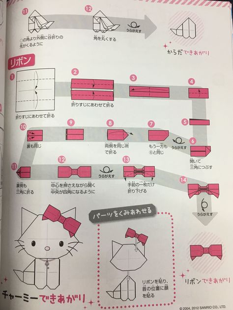 Bring joy to your life with our collection of cute origami designs. Sanrio Origami, Hello Kitty Origami, 헬로키티 배경화면, Origami Step By Step, Origami Diagrams, Cute Origami, Charmmy Kitty, Hello Kitty Crafts, Origami Patterns