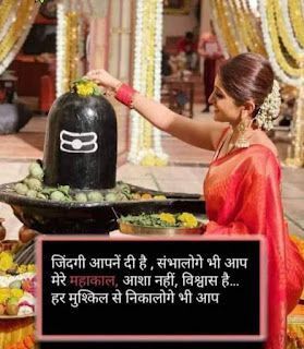 God Shiva Quotes, Shiv Ji Quotes, Shiva Quotes Mahadev, Quotes Mahadev, Moon Lovers Quotes, Family Motivational Quotes, Jay Bholenath, Mahadev Photo, Status Message