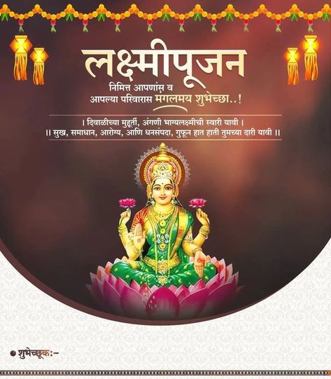 Laxmi Pooja Wishes In Marathi, Lakshmi Pujan Wishes, Laxmi Pujan Diwali Banner, Lakshmipujan Wishes In Marathi, लक्ष्मी पूजन दीपावली, Laxmi Poojan Diwali Wishes, Laxmi Pujan Wishes Marathi, Laxmipujan Wishes In Marathi, Laxmi Puja Wishes In Marathi