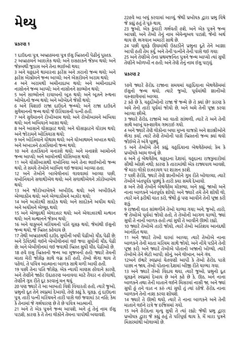 Gujarati - The Gospel of Matthew Synoptic Gospels, Gospel Of Matthew, Internal Communications, Quick Reads, The New Testament, Fitness Technology, Digital Book, Science Education, Travel And Tourism