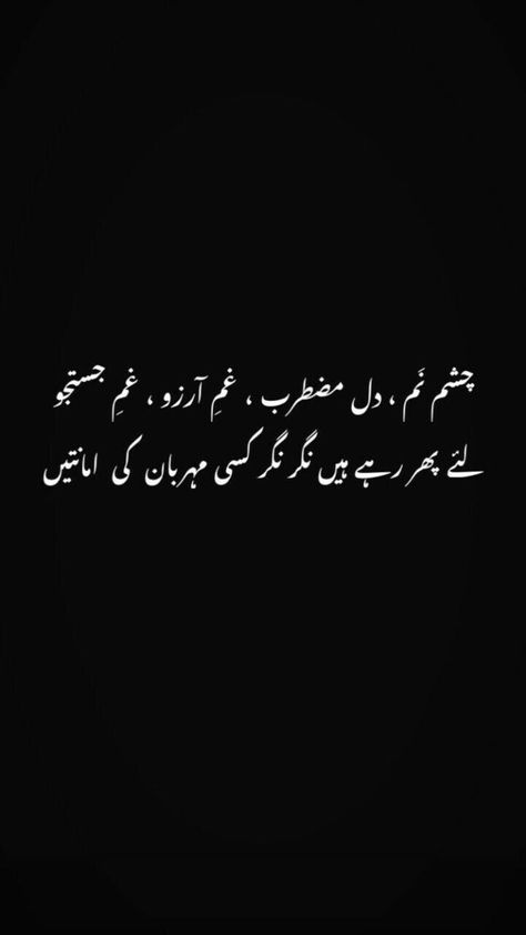 Famous Poetry, Urdu Literature, Poetry Funny, Love Quotes In Urdu, Urdu Funny Poetry, Poetry Ideas, Soul Poetry, Iqbal Poetry, Aesthetic Poetry