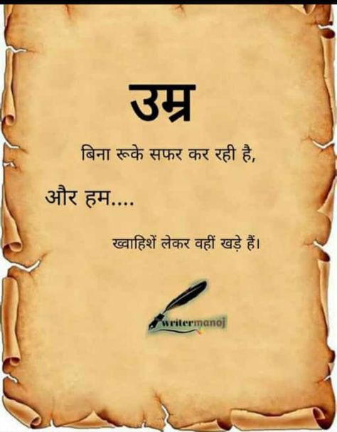 Suvichar In Hindi Life, Romantic Images With Quotes, Thoughts In Hindi, Appreciate Life Quotes, Hindi Words, Good Morning Life Quotes, Good Morning Wishes Quotes, Positive Quotes For Life Motivation, Motivational Picture Quotes