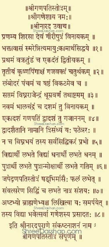 Ganpati Sloka Ganpati Stotra Sanskrit, Ganpati Stotra, All Mantra, Mantra Meditation, Hanuman Chalisa, Hindu Dharma, Learn Astrology, Spirit Science, Meditation Mantras