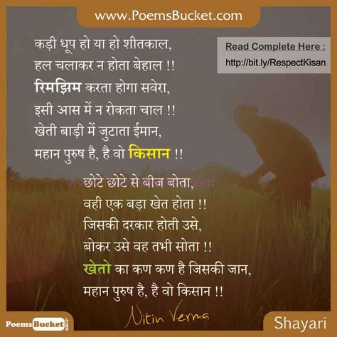 Farmer Poem, Agriculture Quotes, Movement Quotes, Speech Topics, Farmers Day, Kids Poems, Education Information, Hindi Quotes, Agriculture