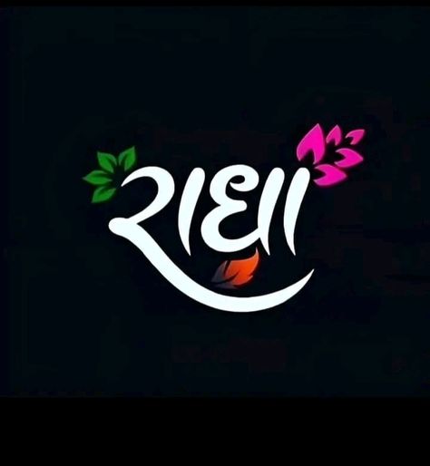 Radha Krishna Logo Design, Radhey Radhey Logo, Radha Name Logo, Radhe Krishna Name Logo, Thakor Logo, Shri Radha Logo, Radha Name Wallpaper, Radhe Radhe Logo, Krishna Sticker