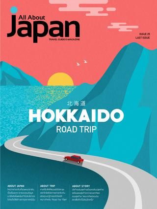 All About Japan E-magazine - Issuu Cover Magazine Ideas, Magazine Ideas, All About Japan, Magazine Japan, Japan Guide, About Japan, Cover Magazine, Cover Inspiration, Travel Japan