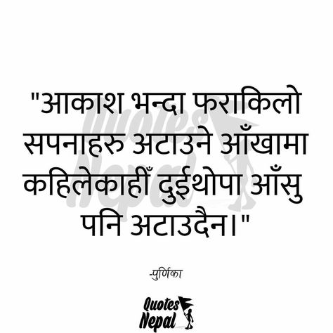 A Nepali quote Nepali Quotes So True, Quotes Deep Meaningful Nepali, Nepali Love Poems, Nepali Quotes Life, Nepali Quotes Inspirational, Childhood Quotes Memories, Nepali Poem, Nepali Love Quotes, Nepali Language